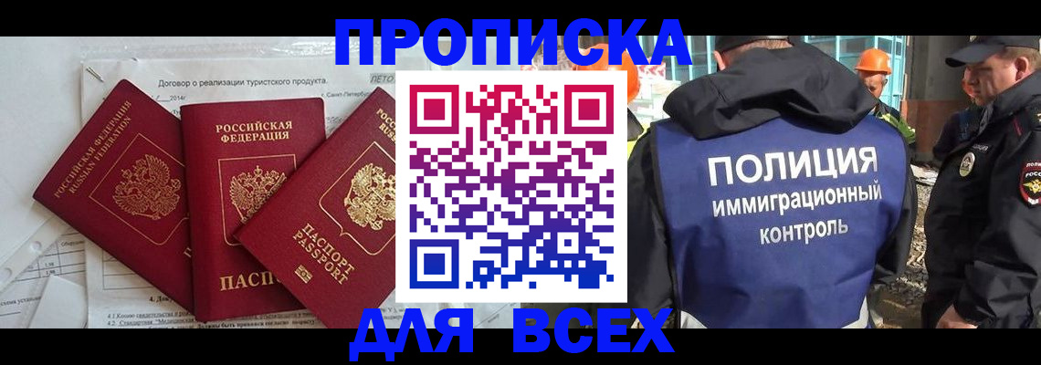 прописка регистрация в Твери