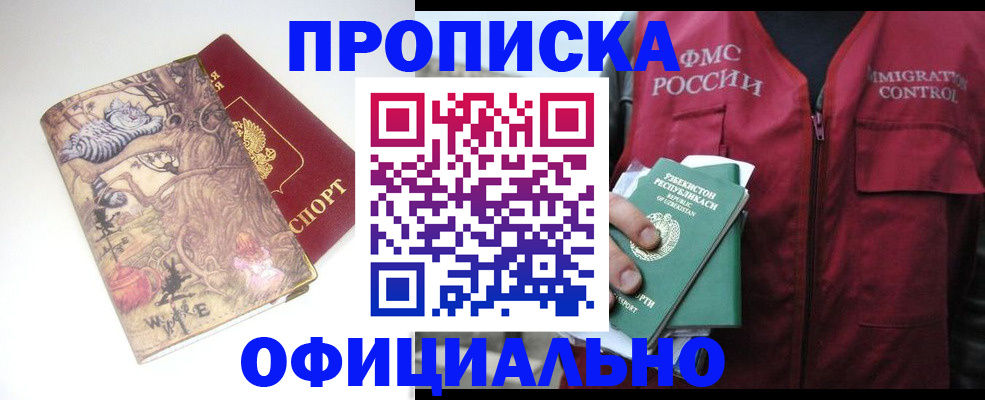 временная регистрация купить в Твери